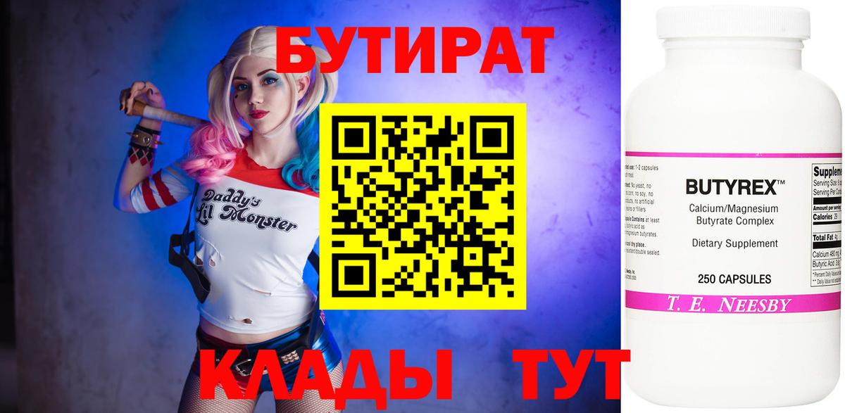 Кемерово  Бутират Butirat  Вход с VPN 