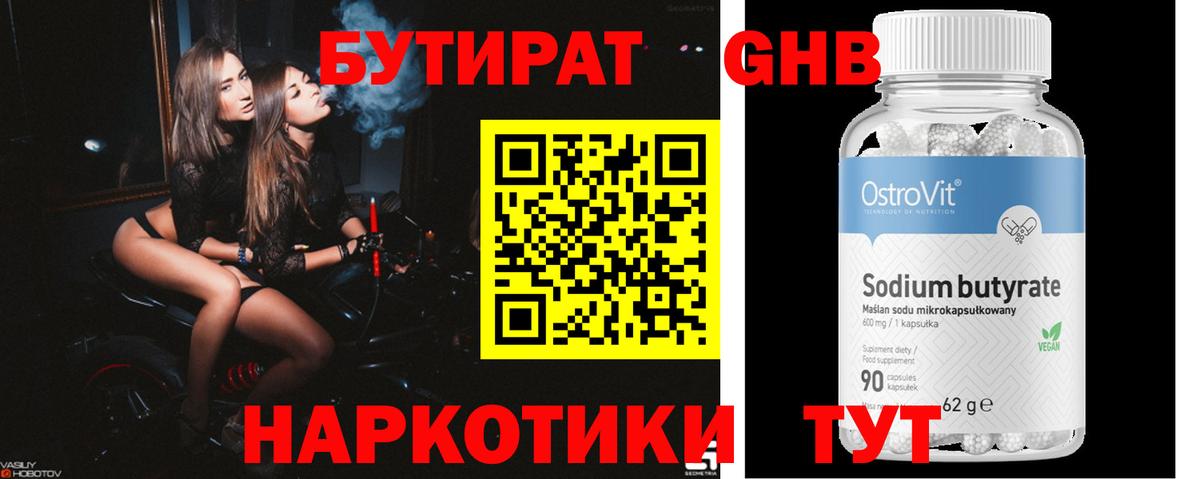 Бутират BDO 33% Кемерово