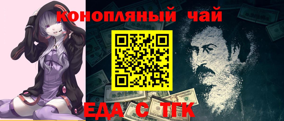 Кемерово  Еда ТГК марихуана  Вход с VPN 