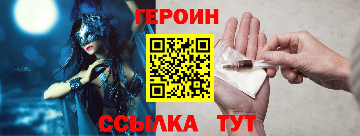 Героин хмурый  Героин  Кемерово  Вход с VPN 