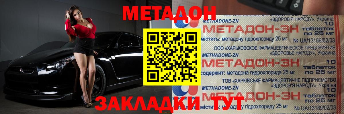 Метадон methadone  Метадон мёд  Вход с VPN  Кемерово 